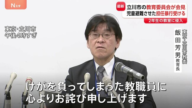 小学校での暴行事件受け立川市教育委が会見 あすは通常通り授業 カウンセラーなどが児童のケアに|TBS NEWS DIG
