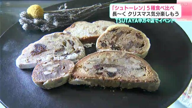 「長い期間クリスマスを楽しんでほしい」シュトーレン５種類を食べ比べ！ 高知市の書店でクリスマスイベント始まる|TBS NEWS DIG