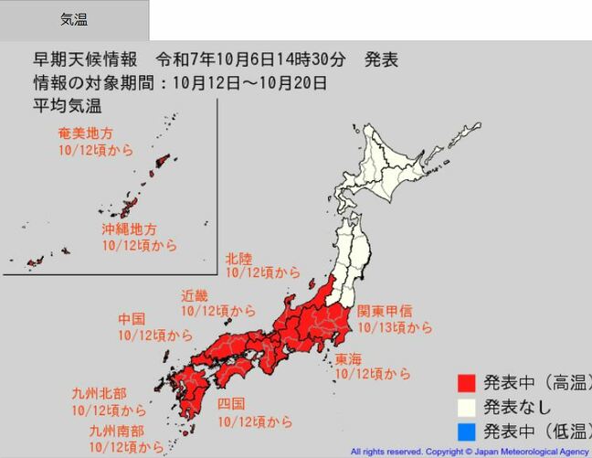 関東甲信、北陸、東海、近畿、中国、四国、九州などでは10月12日頃~13日頃から、この時期としては10年に一度程度しか起きないような「著しい高温」となる可能性 気象庁が発表|TBS NEWS DIG