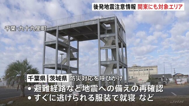 関東の茨城・千葉の対象エリアでも1週間の防災対応を　気象庁初めて「北海道・三陸沖後発地震注意情報」発表|TBS NEWS DIG