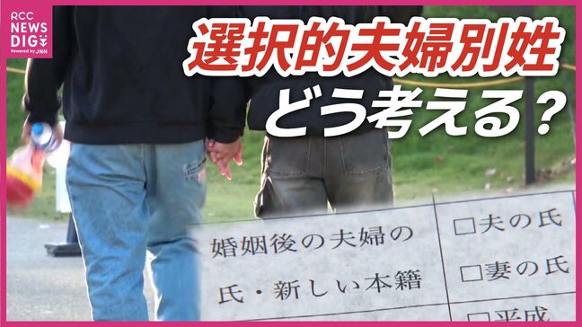 どう考える?「選択的夫婦別姓」 3回目の結婚で名前と社会の関係をみつめたエッセイをきっかけに 全候補者アンケートも 広島|TBS NEWS DIG