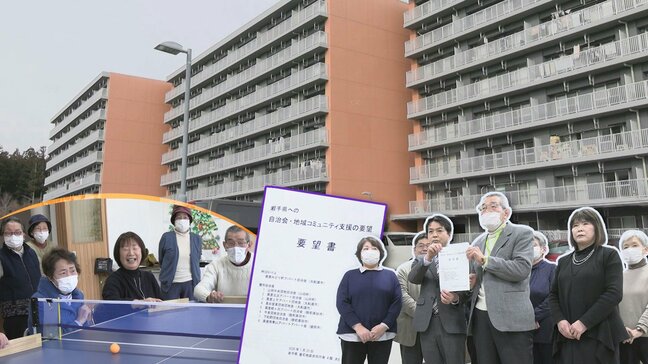 東日本大震災から15年　県内各地の災害公営住宅の自治会では運営やコミュニティーの維持が岐路に　岩手|TBS NEWS DIG