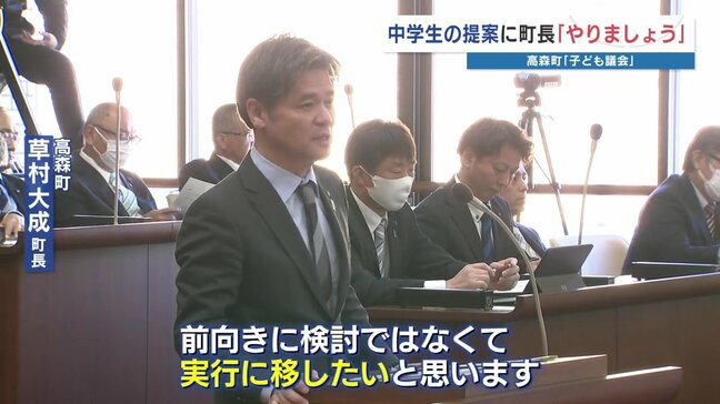 〝前向きに検討〟ではなく「実行に移します」 町長に言わしめた子ども議会 いったい何を? 熊本県高森町|TBS NEWS DIG