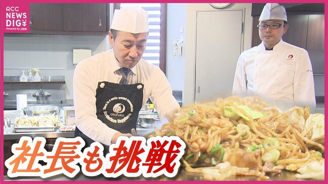 ソースの会社がこだわりの調理法で焼きそばの推奨レシピを完成 社内資格「焼そば士」に社長も挑戦! 広島 |TBS NEWS DIG