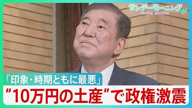 “会食のお土産”に10万円の商品券 「印象・時期ともに最悪」石破政権に激震　新年度予算案に“新たなハードル”も【サンデーモーニング】|TBS NEWS DIG