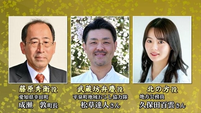 藤原秀衡役に成瀬敦さん（愛知県幸田町）　春の藤原まつり、義経公東下り行列の主な配役が発表される　岩手|TBS NEWS DIG