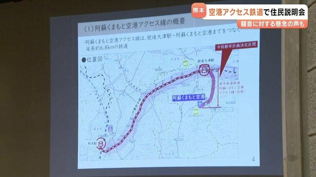 熊本空港アクセス鉄道　ルートや構造を住民に説明　騒音など住民から懸念の声も　　　|TBS NEWS DIG