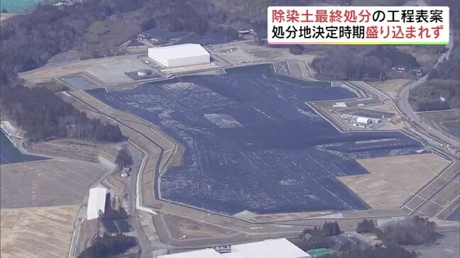 最終処分地の決定時期は盛り込まれず 東京ドーム11杯分の除染土の行方は…福島|TBS NEWS DIG