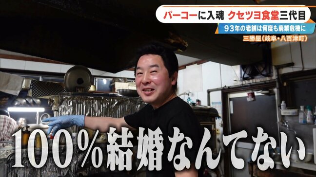 ｢彼女がいなかったら廃業してた｣ 創業93年の人気店を救ったのは元バイトの妻とファミレスの味!? 岐阜の“クセツヨ食堂”|TBS NEWS DIG