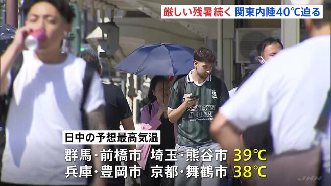 「勘弁してほしい暑さ」東日本や西日本で厳しい残暑 関東内陸では40℃に迫る地域も|TBS NEWS DIG
