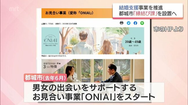 都城市が「縁結び課」を新設 市の結婚支援事業をさらに推進へ|TBS NEWS DIG
