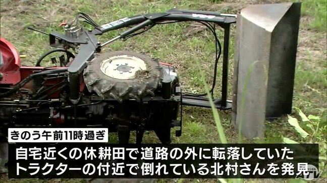 トラクターで転落 男性死亡 青森県五戸町|TBS NEWS DIG