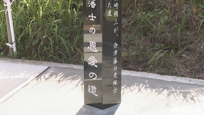 「死ぬことよりはるかに生きることが大事」白虎隊士と長州藩士の絆を後世に　ゆかりの地に記念碑「恩愛の道」　|　山口のニュース・天気・防災｜tys NEWS｜ｔｙｓテレビ山口