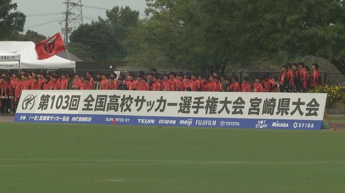 高校サッカー選手権宮崎県大会　準決勝|TBS NEWS DIG