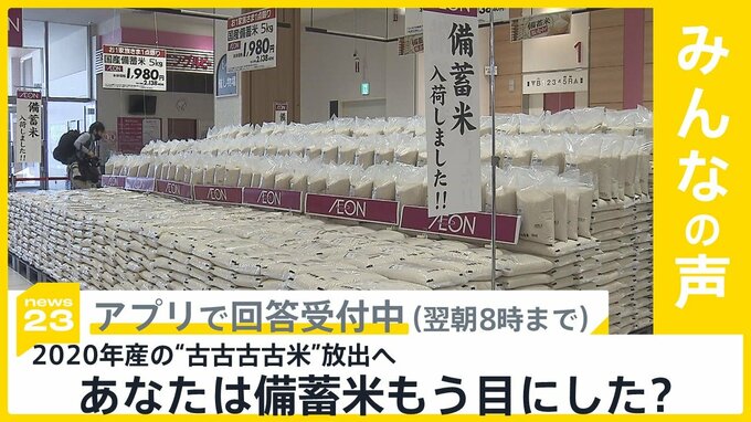 小泉農林水産大臣が備蓄米を追加で20万トン放出へ…備蓄米もう目にした？【news23】|TBS NEWS DIG