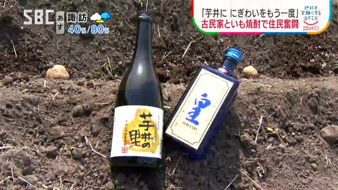 【地球を笑顔にするWEEK】70年で人口半減の地域に再び賑わいを　キーワードは「古民家」と「芋焼酎」3000万円かけて空き家を1棟貸しの宿泊施設に　荒廃農地にジャガイモ植えて特産の焼酎製造へ|TBS NEWS DIG
