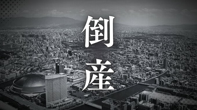 【倒産】”もつ鍋””博多一口餃子”地元名物料理など提供　居酒屋経営手がける会社が破産開始決定　「博多屋台ファクトリー」「とりのてつ」運営【東京商工リサーチ】　|　福岡のニュース｜RKB NEWS｜RKB毎日放送