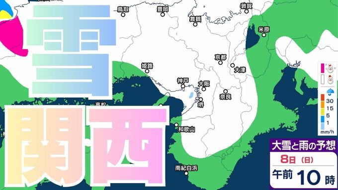 【関西の雪 どうなる？】近畿地方（大阪・京都・兵庫・滋賀・奈良・和歌山）の1時間ごとの雪雨シミュレーションと16日間天気予報【気象庁/2月7日午前11時更新】|TBS NEWS DIG