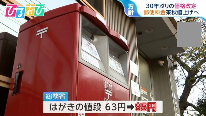 “値上げしなければ3000億円以上の赤字”　はがき85円・手紙110円　30年ぶりの価格改定へ【ひるおび】|TBS NEWS DIG