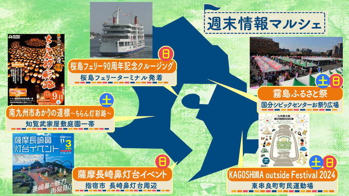 【鹿児島の週末天気】イベント情報 鹿児島 気になる天気は？　|　鹿児島のニュース｜MBC NEWS｜南日本放送