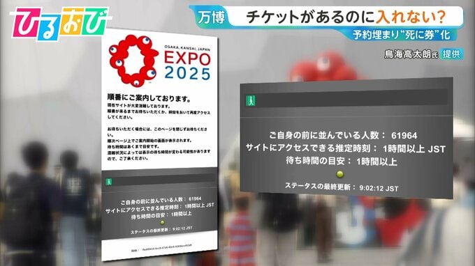 チケットがあっても入れない？“駆け込み万博”で「死に券」続出　入場のチャンスは【ひるおび】|TBS NEWS DIG