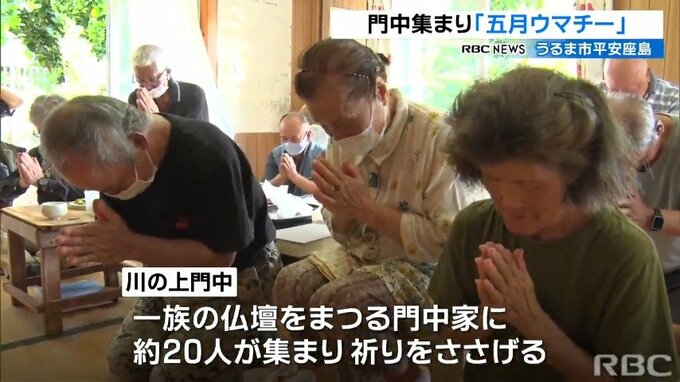 「五月ウマチー」　親族が集まり子孫繁栄などを祈願　うるま市・平安座島　|　沖縄のニュース｜RBC 琉球放送