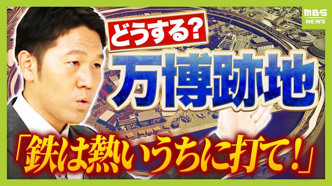 まだ“白紙”の万博跡地「熱が冷めないうちに活用を！」　来年春から事業者募集...着工は２０２８年ごろ？　"負の遺産"だった夢洲のゆくえ「万博の記憶を感じる場所にすべき」【万博担当記者が解説】|TBS NEWS DIG