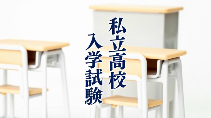 【大雪情報】6日の私立高校入試　追試験や開始時間繰り下げなどで対応の学校も【静岡県東部11校】　|　静岡のニュース | SBSNEWS | 静岡放送