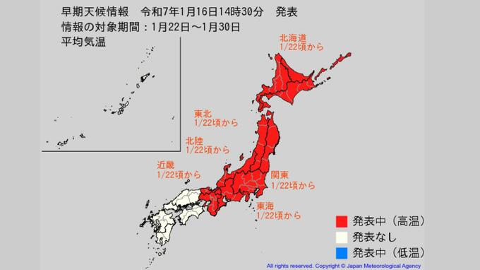1月22日頃から‟かなりの高温”予想　近畿、東海、北陸、関東甲信、東北、北海道地方に「高温に関する早期天候情報」　|　長崎のニュース | 天気 | NBC長崎放送