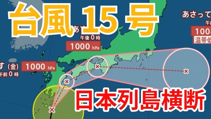【台風情報】「台風15号」発生　九州南部・九州北部・四国・東海地方は線状降水帯発生のおそれも　今後の進路はどうなる？【台風いつどこへ？今後16日間の天気予想シミュレーション 気象庁 4日午後1時20分更新】|TBS NEWS DIG