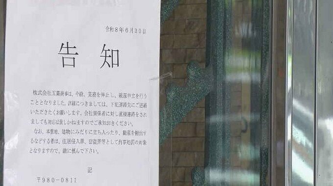 【倒産】”伝説のママ”が運営　高級サロン｢ラ・ドンナ｣など５店舗運営する会社が自己破産申請へ  ”国分町の生き字引”　若手経営者からも慕われる　|　宮城のニュース│tbc NEWS│tbc東北放送