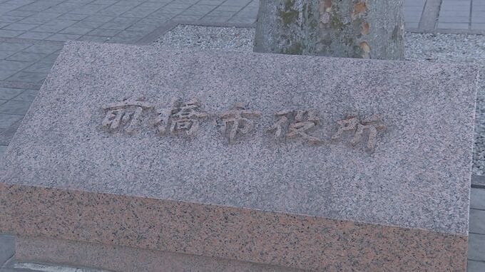 「今日も会いたいです」知人女性にSNSでメッセージ26回　前橋市役所職員（41）ストーカー規制法違反容疑で逮捕|TBS NEWS DIG