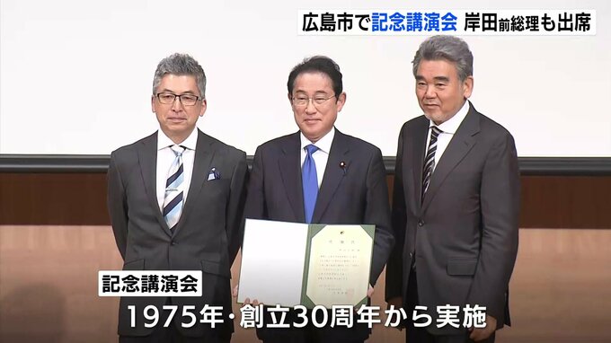 「果たされた功績は計り知れないものがあった」　広島大学医学部の創立80周年記念講演会を開催　岸田文雄氏らも講演　広島市中区|TBS NEWS DIG