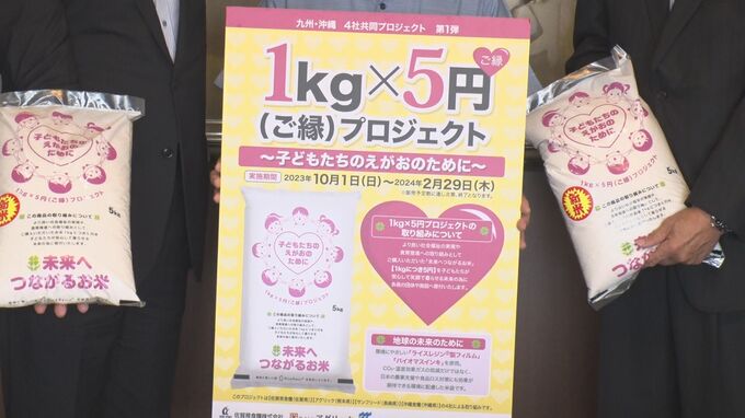 お米を食べて子どもを支援　『1㎏×5円（ご縁）プロジェクト』を九州・沖縄の米の卸売業者4社が実施|TBS NEWS DIG
