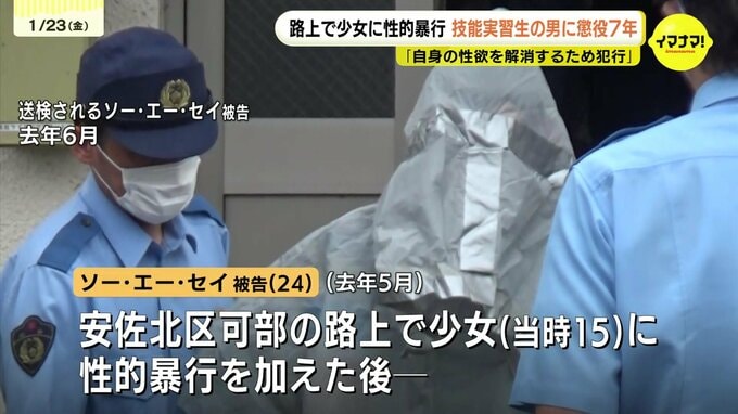 15歳の少女に性的暴行加え羽交い締めにするなどしてケガさせた罪　ミャンマー国籍の技能実習生の男(24)に 懲役7年の実刑判決 広島　|　RCC NEWS | 広島ニュース | RCC中国放送