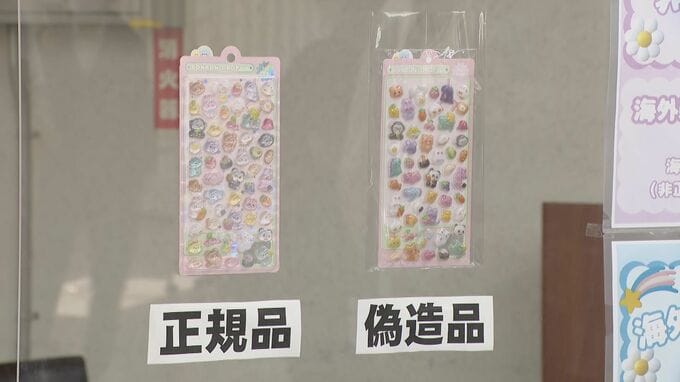 【速報】｢ボンボンドロップシール｣の偽物を販売目的で所持した疑い 男2人を逮捕 本物と比べて粗悪な作り…｢出店で偽物のシールが販売されている｣と通報 名古屋|TBS NEWS DIG