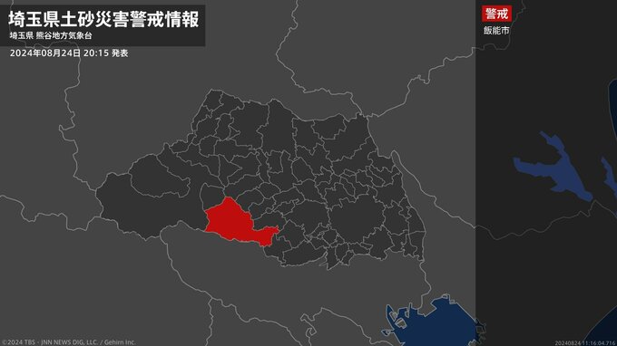 【土砂災害警戒情報】埼玉県・飯能市に発表|TBS NEWS DIG