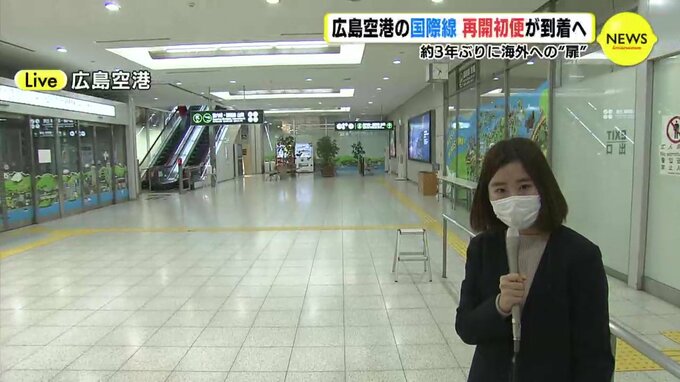 約３年ぶり 海外への “扉”　広島空港の国際線　再開初便が到着へ　|　RCC NEWS | 広島ニュース | RCC中国放送