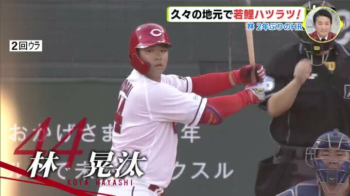 新井カープ　マツダスタジアムに帰還　林晃汰！ 中村貴浩！ 若鯉ハツラツ　先発は九里亜蓮「対中日 防御率0.00」　|　RCC NEWS | 広島ニュース | RCC中国放送
