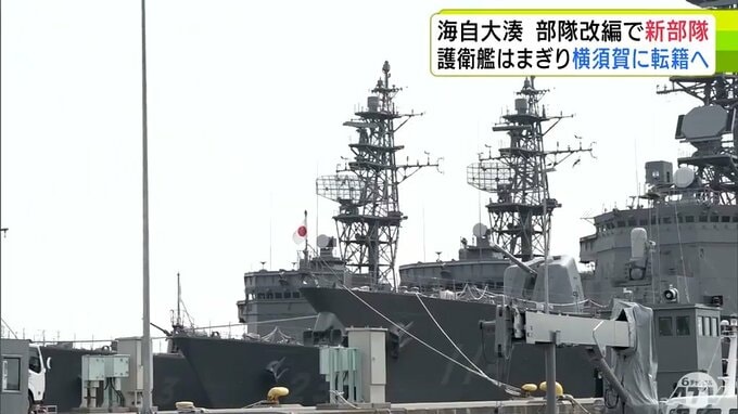 海上自衛隊が部隊改編　大湊地区隊内に「大湊艦隊基地隊」が新設　新たに「水上艦隊」など編成で護衛艦はまぎりは横須賀基地へ転籍　大湊地区隊全体の約3000人の人員に大きな増減なし　|　青森のニュース│ATV NEWS│青森テレビ