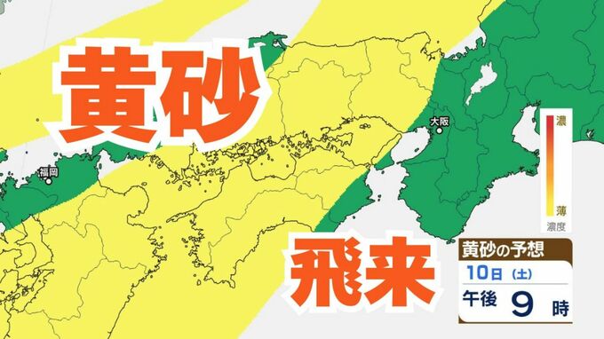 【黄砂情報】10日（土）日本列島に広範囲にわたり飛来か　屋外の洗濯物やアレルギー対策などに注意　黄砂シミュレーション【気象庁  9日午前9時半更新】|TBS NEWS DIG