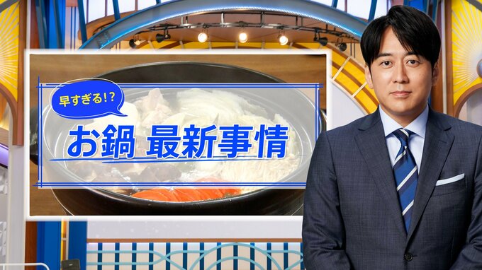 世界に1つしかない「だし鍋」や予約3か月待ちの「オーダーメイド火鍋」…今冬ブレイクの鍋はどれ?【THE TIME,】|TBS NEWS DIG