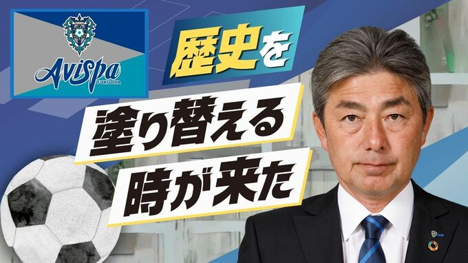 「歴史を塗り替える時が来た」クラブ史上初のタイトルに王手　アビスパ福岡がルヴァンカップ決勝へ　|　福岡のニュース｜RKB NEWS｜RKB毎日放送