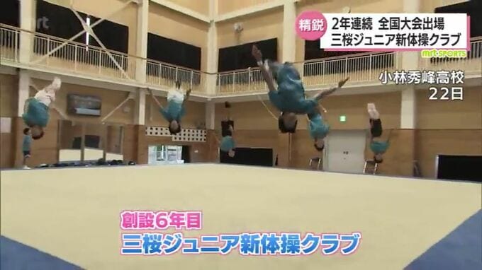 少数精鋭で全国の頂点を　2年連続全国大会出場　三桜ジュニア新体操クラブ（宮崎県）　|　MRTニュース ｜ ＭＲＴ宮崎放送