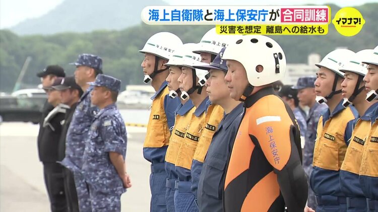 相互に連携しながら」海上自衛隊と海上保安庁が「災害」を想定した合同