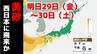 【黄砂情報】29日から九州など西日本に飛来か　視程低下や付着に注意　|　長崎のニュース | 天気 | NBC長崎放送