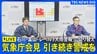 【ライブ】気象庁・国交省会見 石川県と富山県「レベル3大雨警報」に切り替え　一時「レベル5大雨特別警報」を発表　引き続き土砂災害に厳重警戒を（2026年8月27日）|TBS NEWS DIG