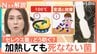 “チャーハン症候群”にご注意！ においや味で見分け困難…熱に強い食中毒菌 対策は？【Nスタ解説】|TBS NEWS DIG