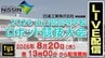 未来の技術者が集結！「日進工業 特別協賛２０２６山口県高等学校ロボット競技大会」８月２０日開催　|　山口のニュース・天気・防災｜tys NEWS｜ｔｙｓテレビ山口