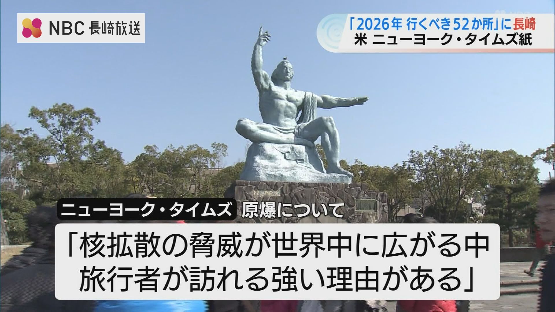 NYタイムズ・今年行くべき52か所に「長崎」を選出 地元民は「観光客が